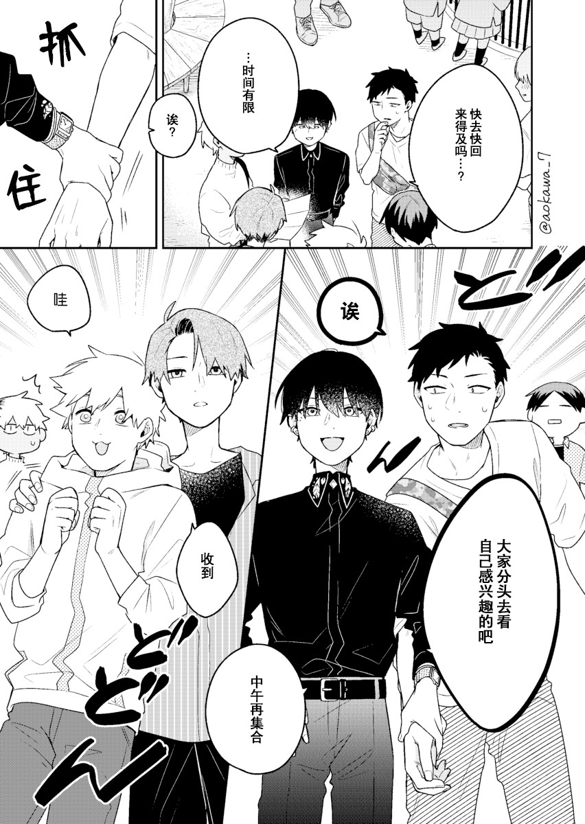 《到了联谊会上发现连一个女生都没有》漫画最新章节第11话免费下拉式在线观看章节第【8】张图片