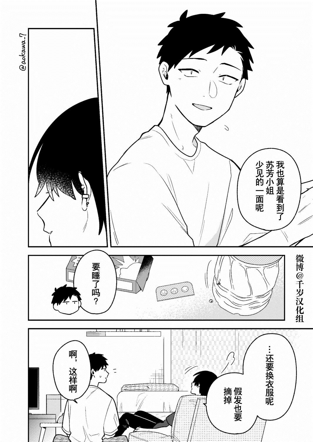 《到了联谊会上发现连一个女生都没有》漫画最新章节第28话免费下拉式在线观看章节第【17】张图片