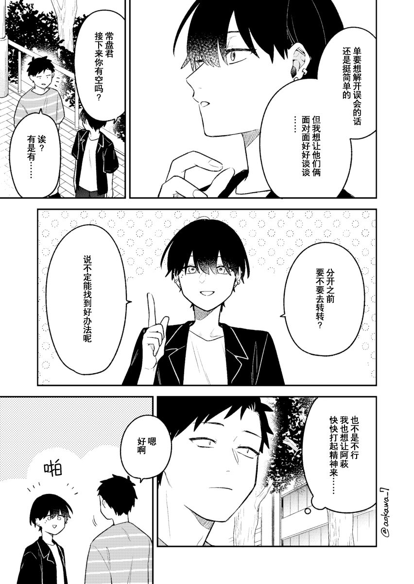 《到了联谊会上发现连一个女生都没有》漫画最新章节第19话免费下拉式在线观看章节第【4】张图片