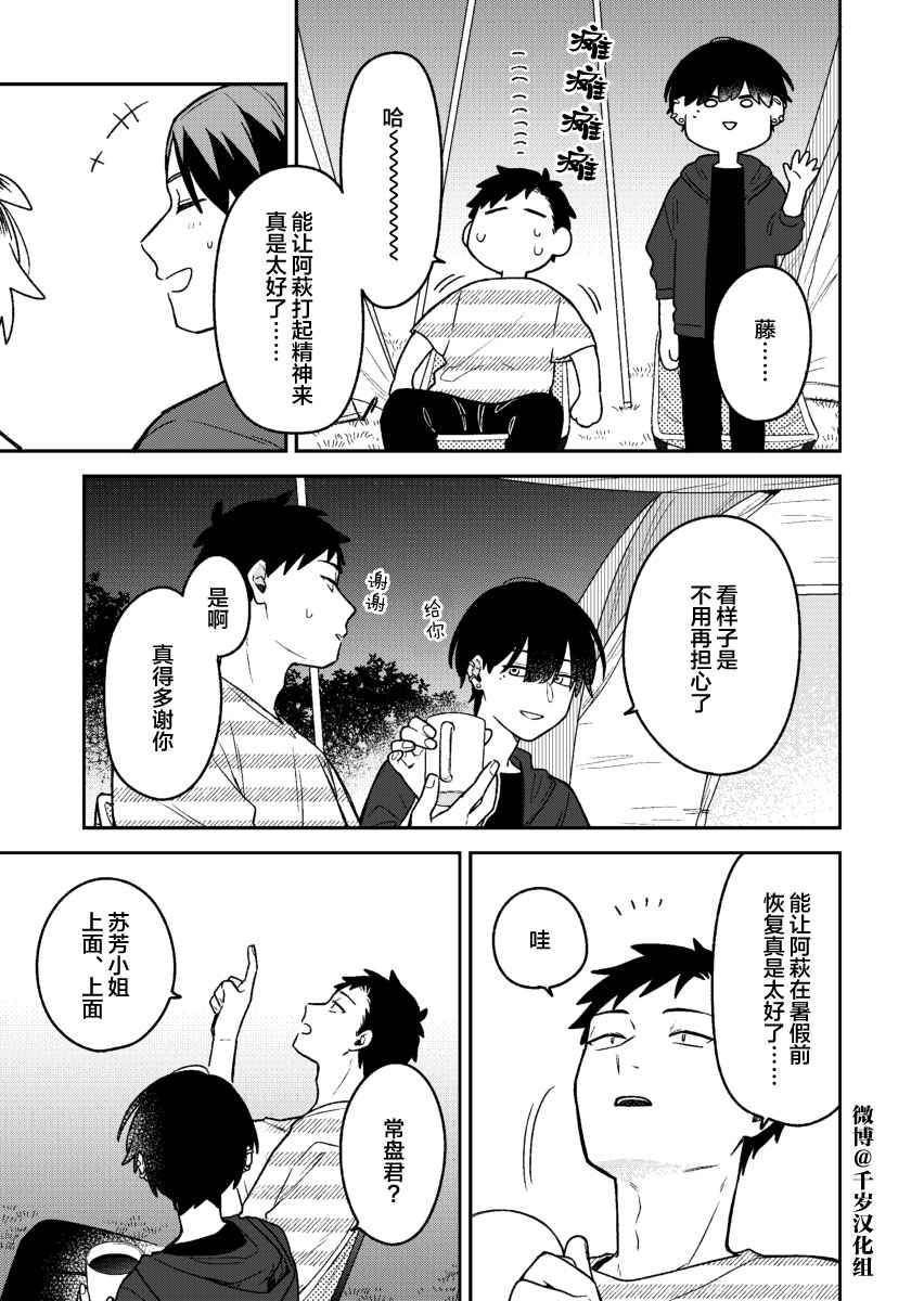 《到了联谊会上发现连一个女生都没有》漫画最新章节第21话免费下拉式在线观看章节第【6】张图片