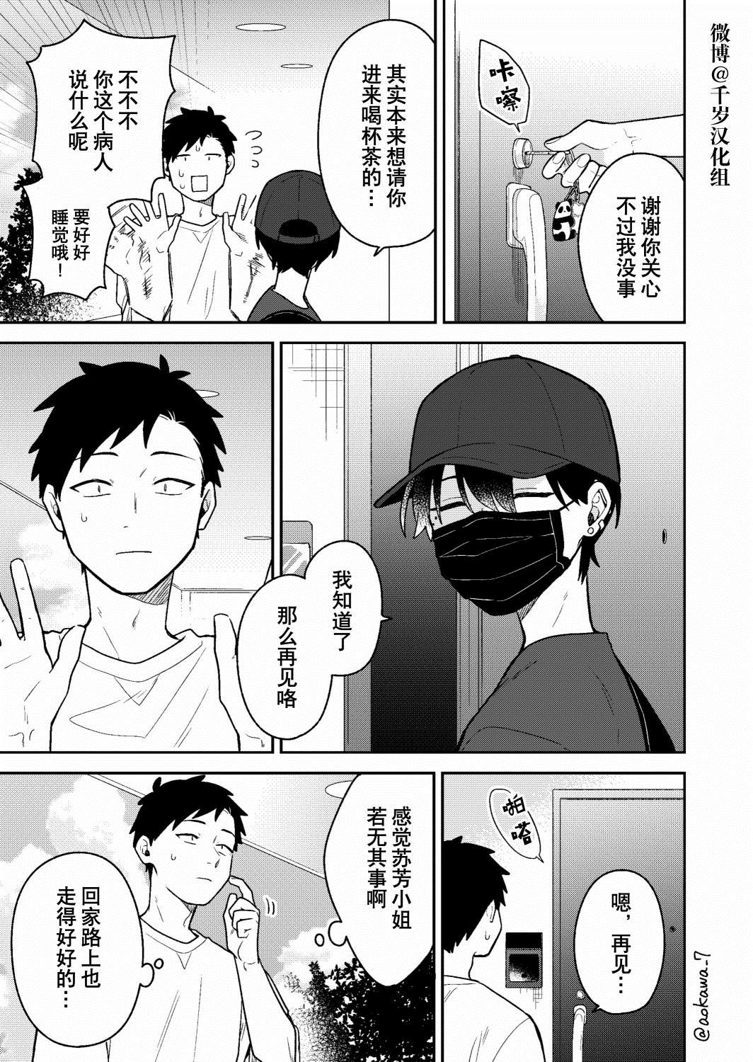 《到了联谊会上发现连一个女生都没有》漫画最新章节第28话免费下拉式在线观看章节第【10】张图片