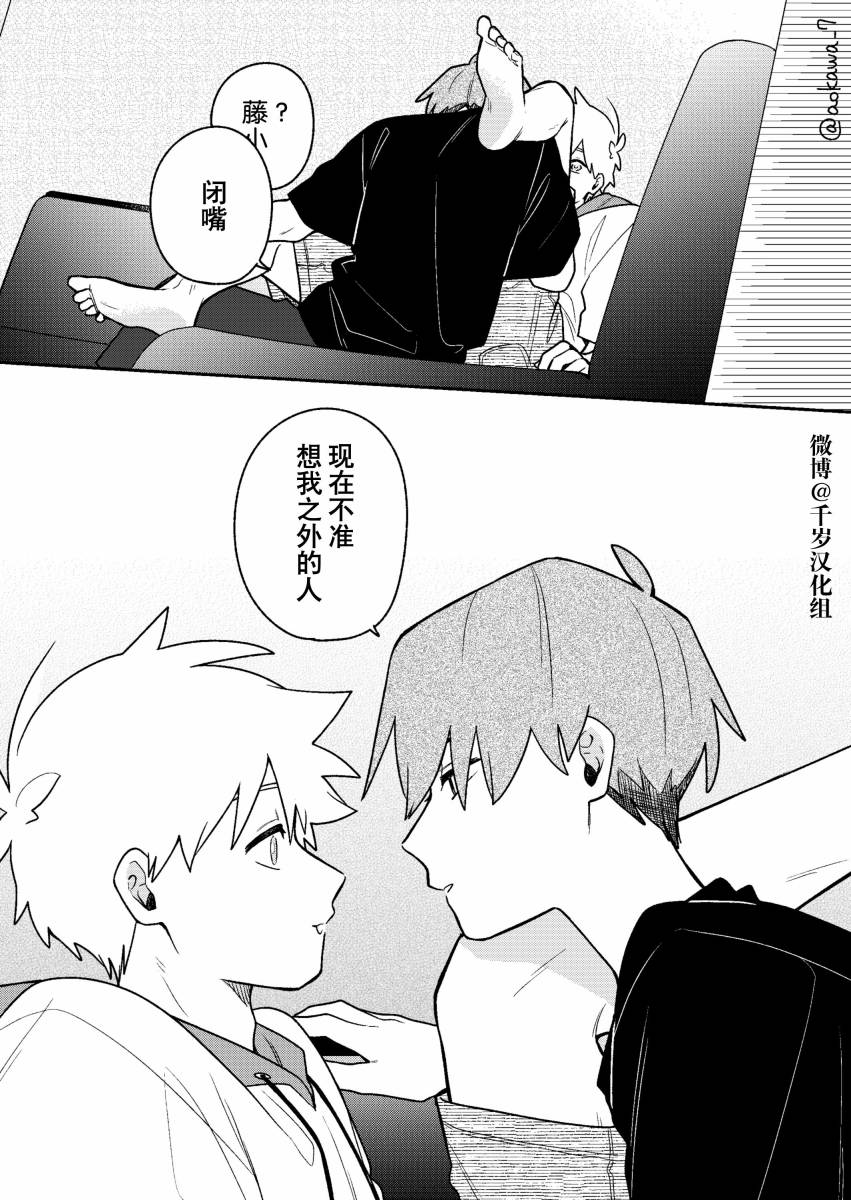 《到了联谊会上发现连一个女生都没有》漫画最新章节第29话免费下拉式在线观看章节第【10】张图片