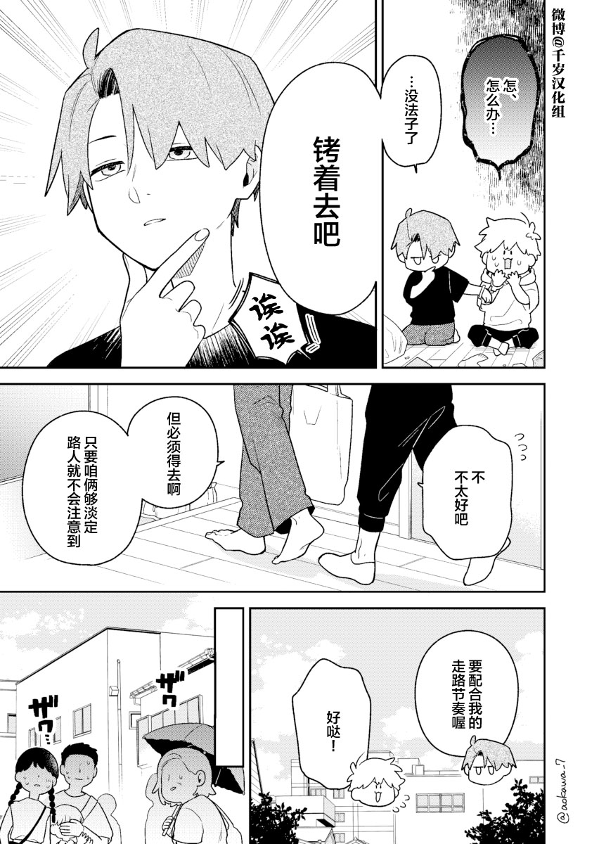 《到了联谊会上发现连一个女生都没有》漫画最新章节第30话免费下拉式在线观看章节第【6】张图片