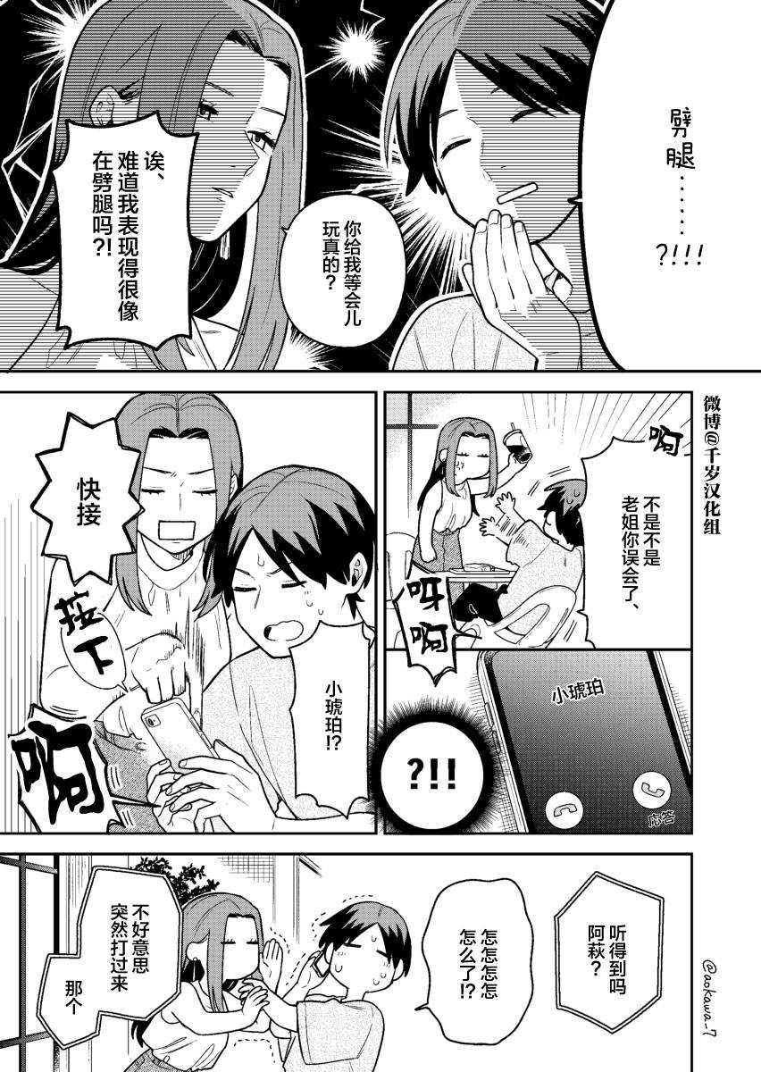 《到了联谊会上发现连一个女生都没有》漫画最新章节第31话免费下拉式在线观看章节第【4】张图片