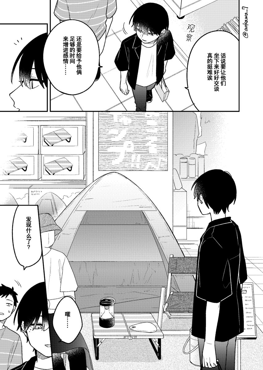 《到了联谊会上发现连一个女生都没有》漫画最新章节第19话免费下拉式在线观看章节第【12】张图片