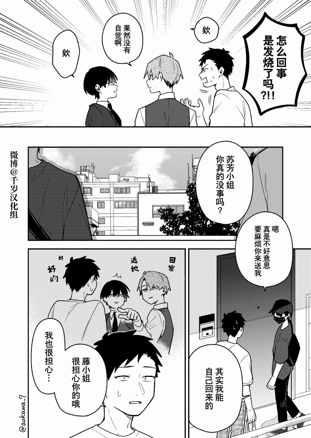 《到了联谊会上发现连一个女生都没有》漫画最新章节第28话免费下拉式在线观看章节第【9】张图片