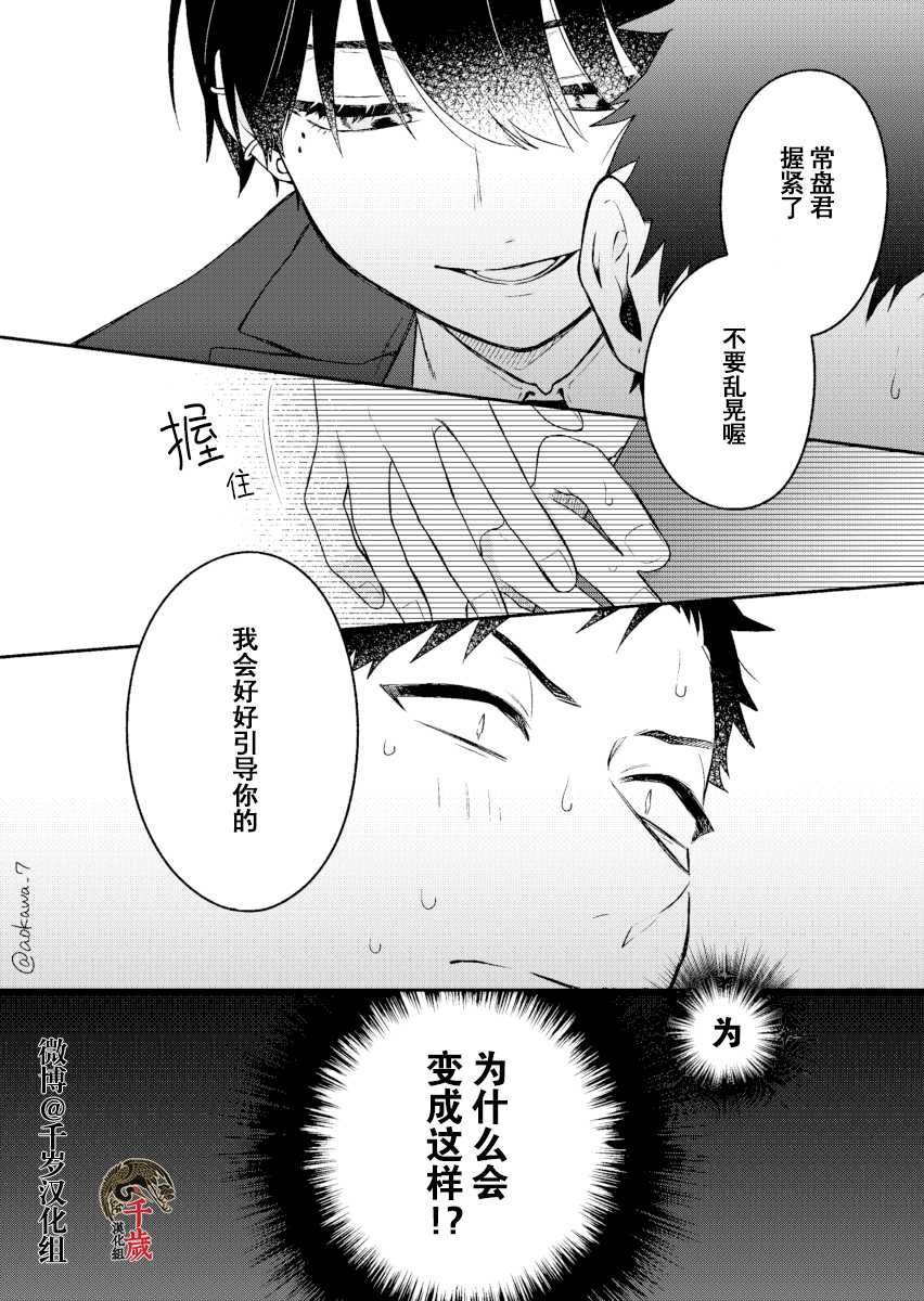 《到了联谊会上发现连一个女生都没有》漫画最新章节第6话免费下拉式在线观看章节第【1】张图片