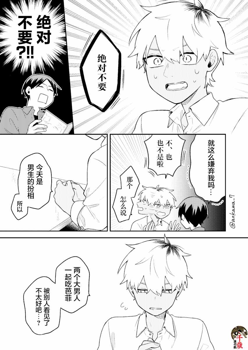 《到了联谊会上发现连一个女生都没有》漫画最新章节第9话免费下拉式在线观看章节第【8】张图片