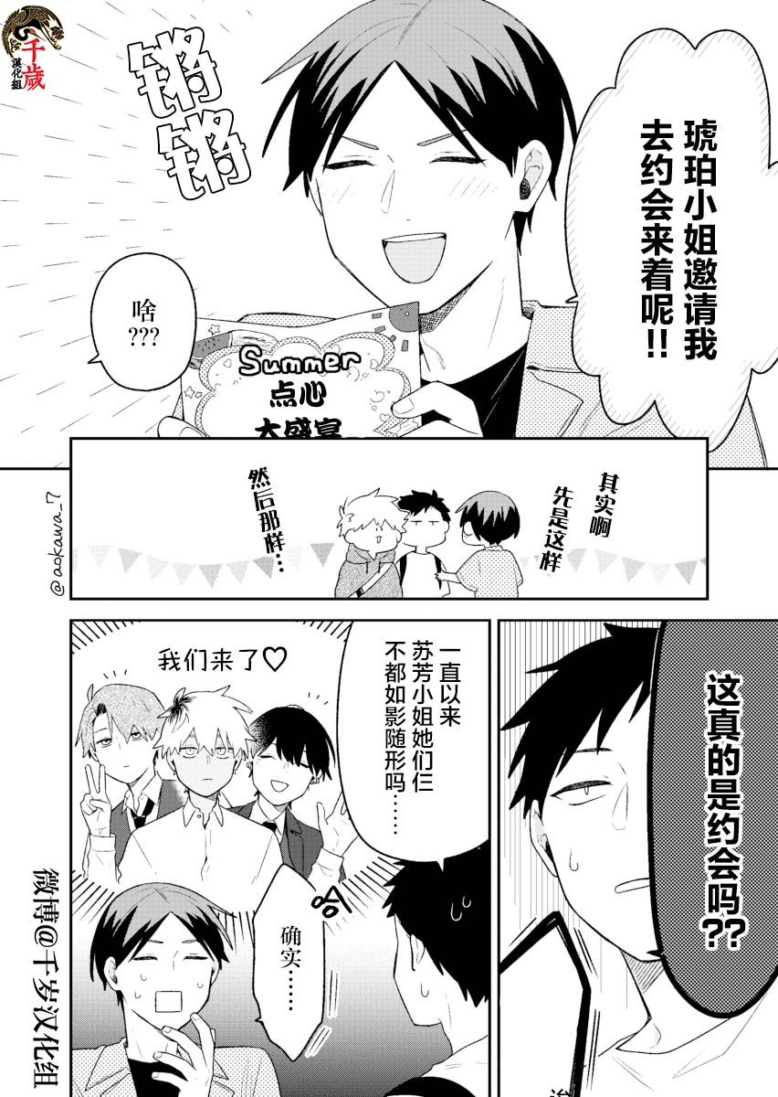 《到了联谊会上发现连一个女生都没有》漫画最新章节第18话免费下拉式在线观看章节第【3】张图片