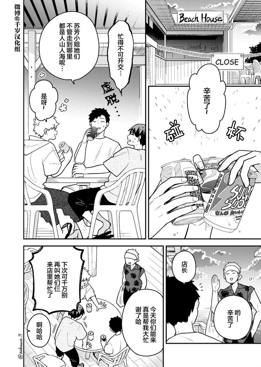 《到了联谊会上发现连一个女生都没有》漫画最新章节第33话免费下拉式在线观看章节第【1】张图片