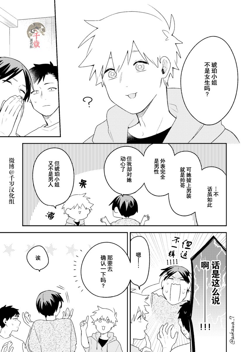 《到了联谊会上发现连一个女生都没有》漫画最新章节第15话免费下拉式在线观看章节第【4】张图片