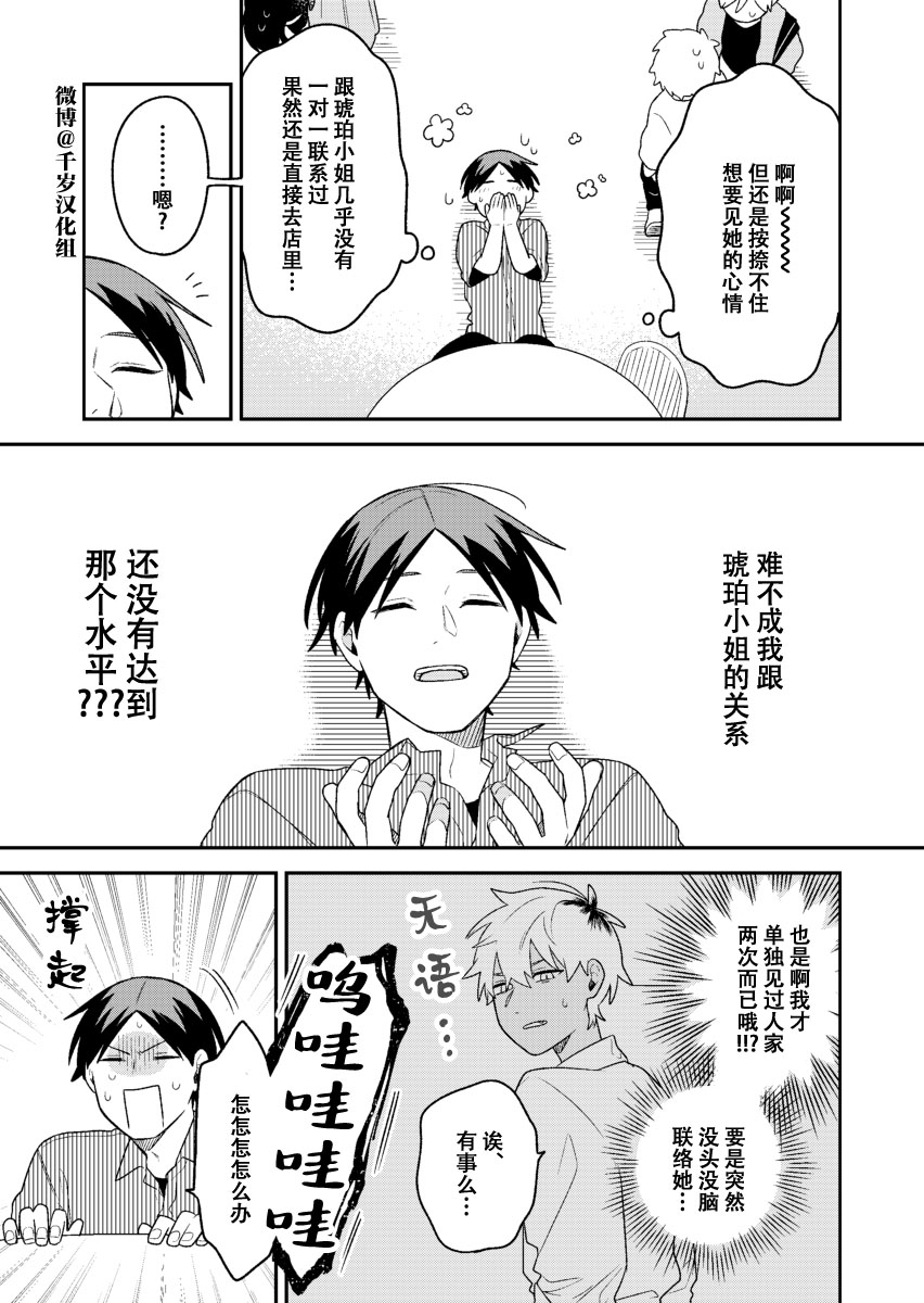 《到了联谊会上发现连一个女生都没有》漫画最新章节第17话免费下拉式在线观看章节第【4】张图片