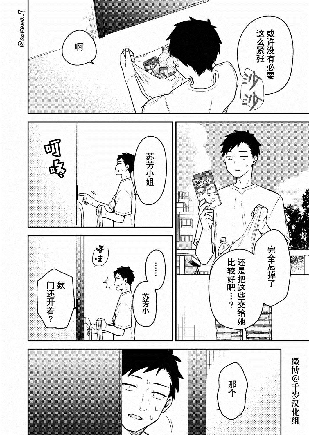 《到了联谊会上发现连一个女生都没有》漫画最新章节第28话免费下拉式在线观看章节第【11】张图片