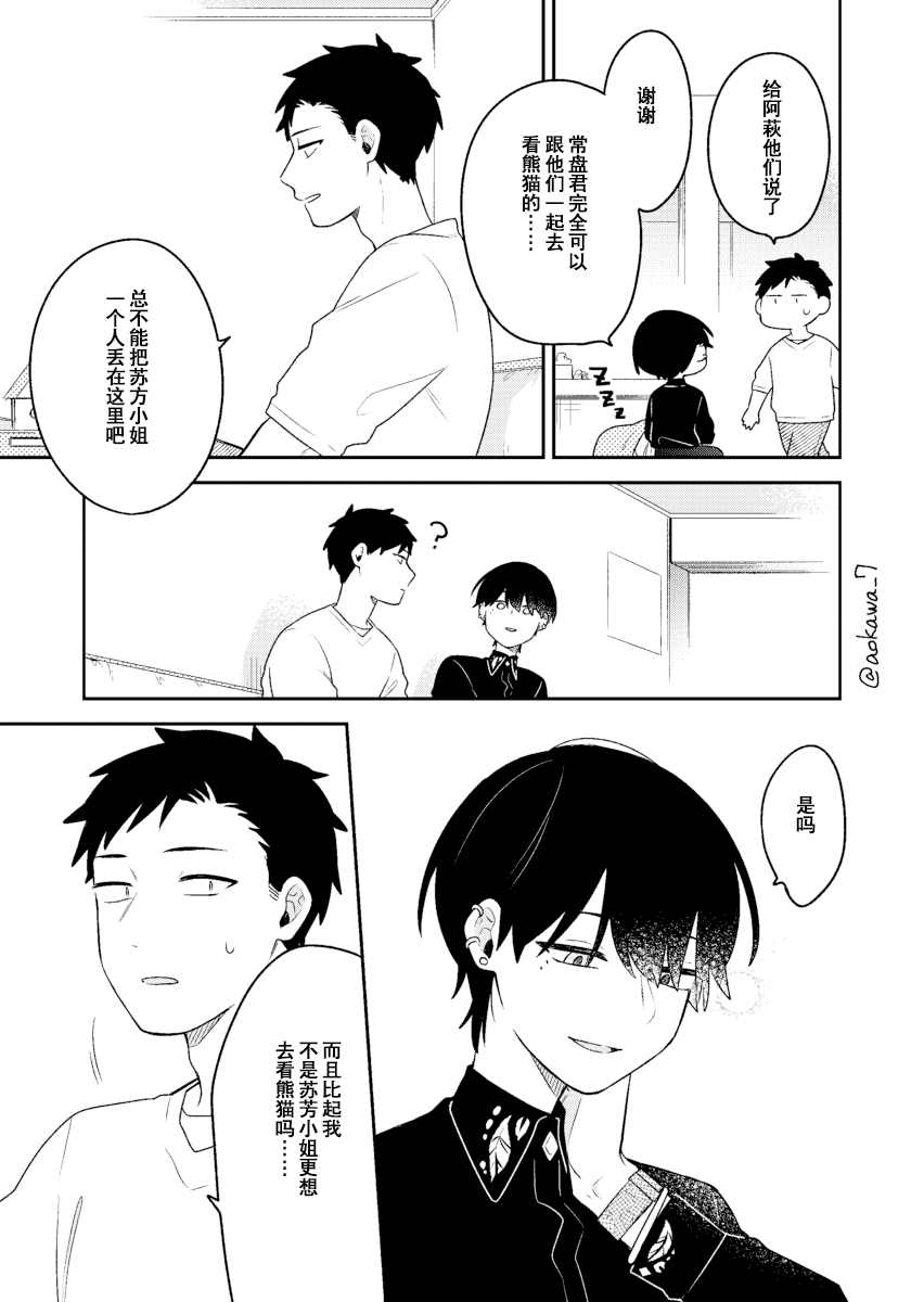 《到了联谊会上发现连一个女生都没有》漫画最新章节第12话免费下拉式在线观看章节第【12】张图片