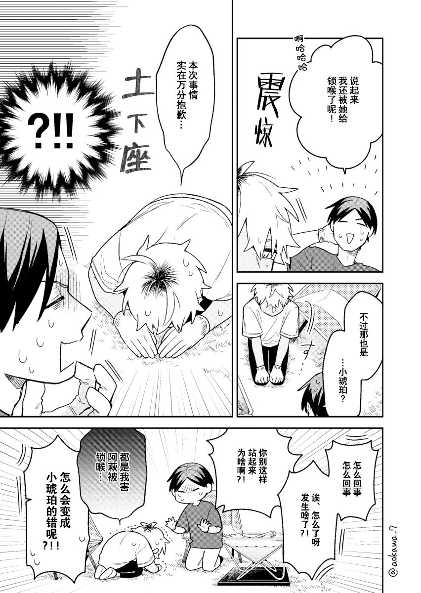 《到了联谊会上发现连一个女生都没有》漫画最新章节第20话免费下拉式在线观看章节第【10】张图片