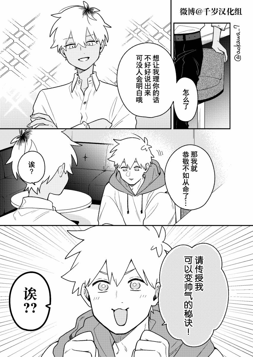 《到了联谊会上发现连一个女生都没有》漫画最新章节第29话免费下拉式在线观看章节第【2】张图片