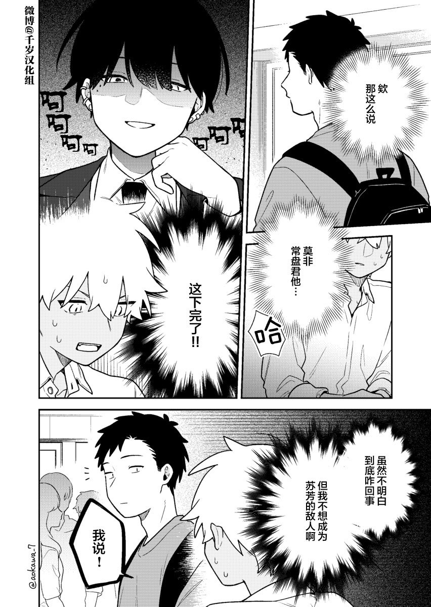 《到了联谊会上发现连一个女生都没有》漫画最新章节第37话免费下拉式在线观看章节第【11】张图片