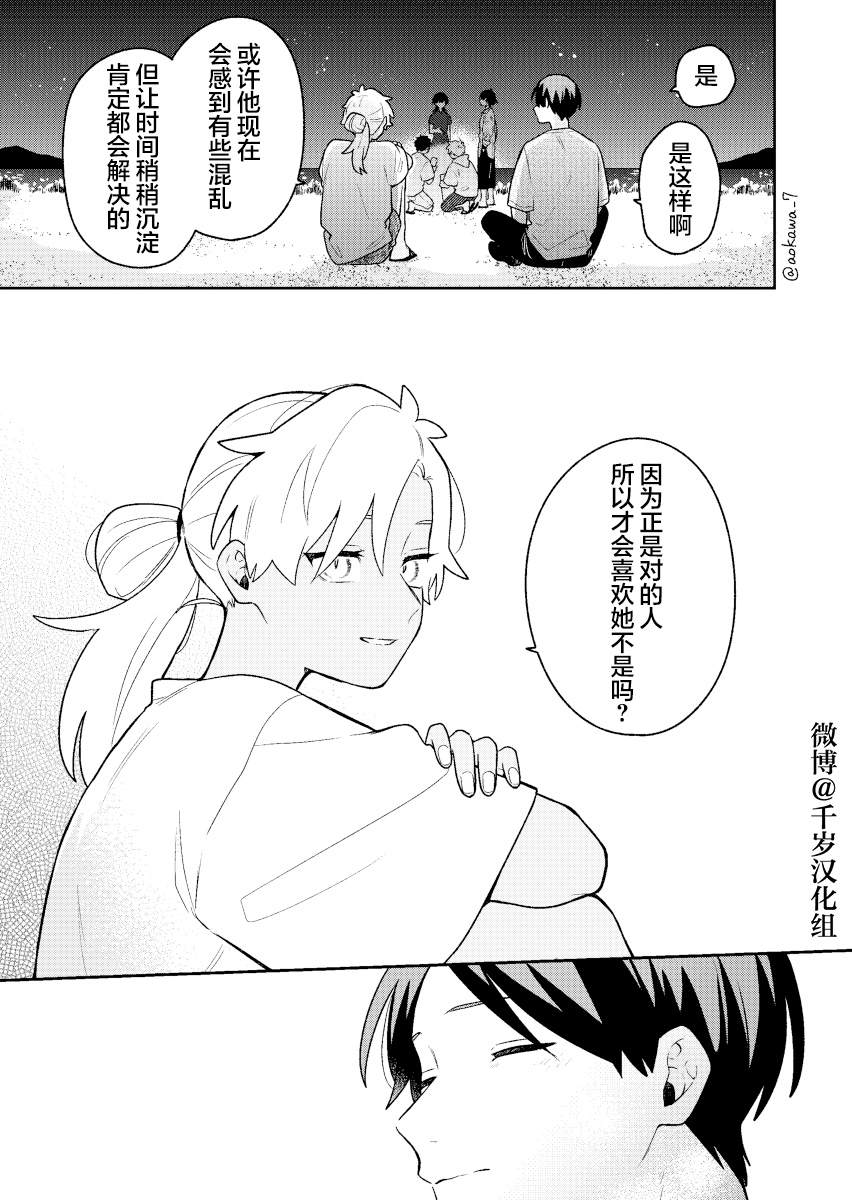 《到了联谊会上发现连一个女生都没有》漫画最新章节第34话免费下拉式在线观看章节第【10】张图片