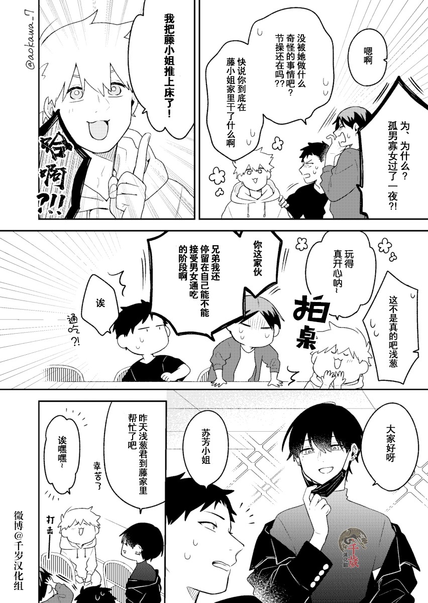 《到了联谊会上发现连一个女生都没有》漫画最新章节第11话免费下拉式在线观看章节第【3】张图片