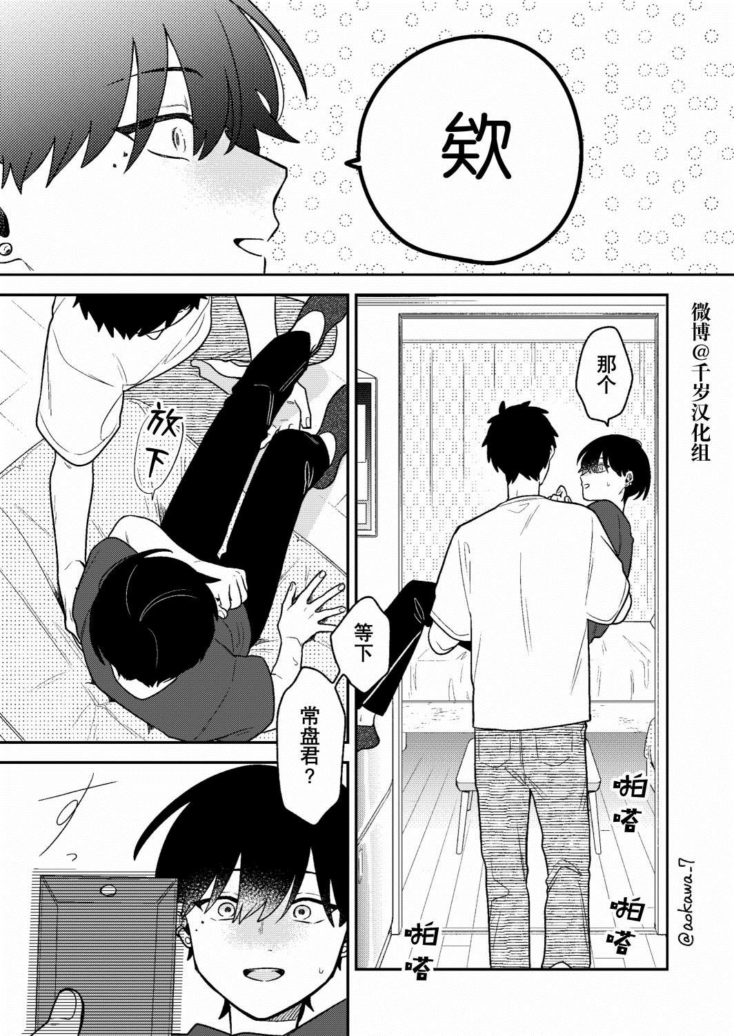 《到了联谊会上发现连一个女生都没有》漫画最新章节第28话免费下拉式在线观看章节第【14】张图片