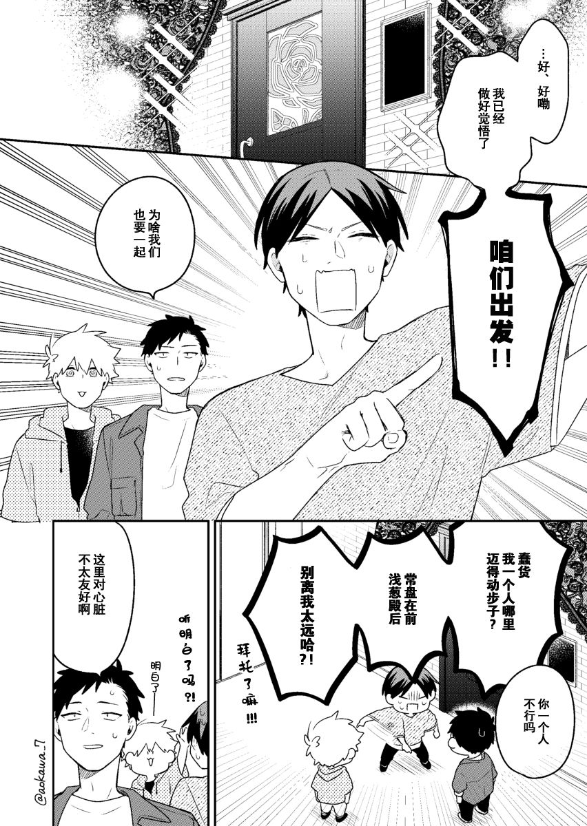 《到了联谊会上发现连一个女生都没有》漫画最新章节第15话免费下拉式在线观看章节第【5】张图片