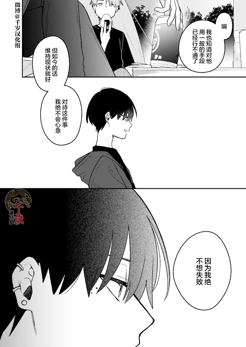 《到了联谊会上发现连一个女生都没有》漫画最新章节第21话免费下拉式在线观看章节第【3】张图片