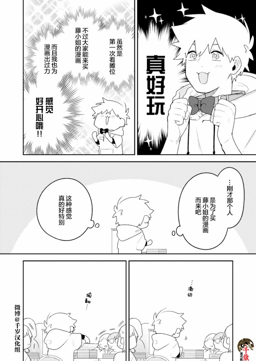 《到了联谊会上发现连一个女生都没有》漫画最新章节第14话免费下拉式在线观看章节第【3】张图片