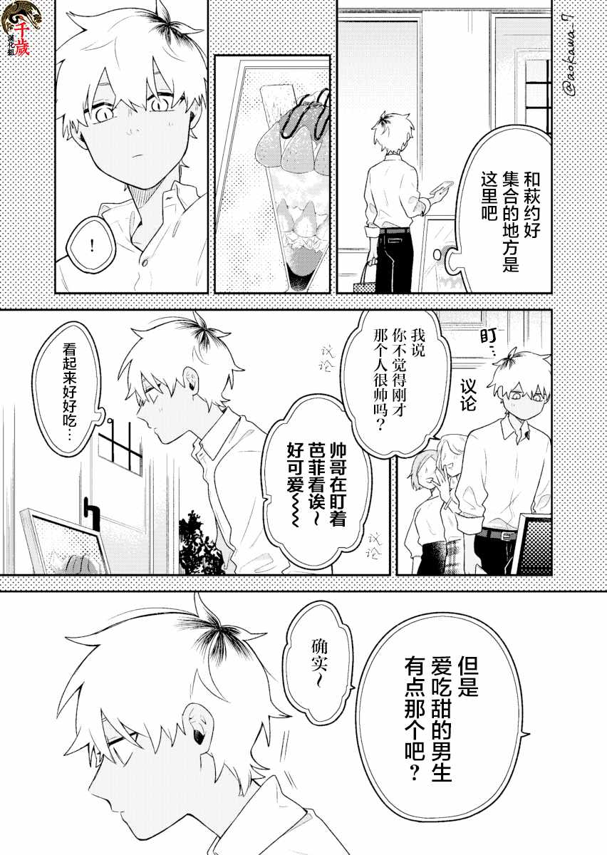 《到了联谊会上发现连一个女生都没有》漫画最新章节第9话免费下拉式在线观看章节第【10】张图片