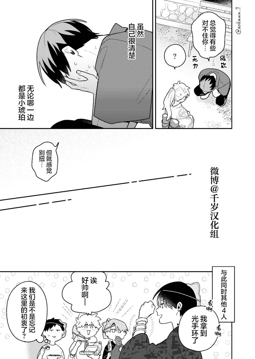 《到了联谊会上发现连一个女生都没有》漫画最新章节第27话免费下拉式在线观看章节第【18】张图片