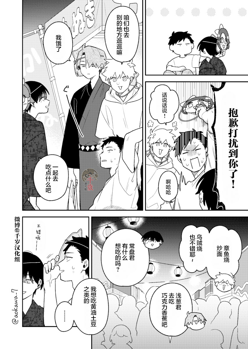 《到了联谊会上发现连一个女生都没有》漫画最新章节第26话免费下拉式在线观看章节第【13】张图片