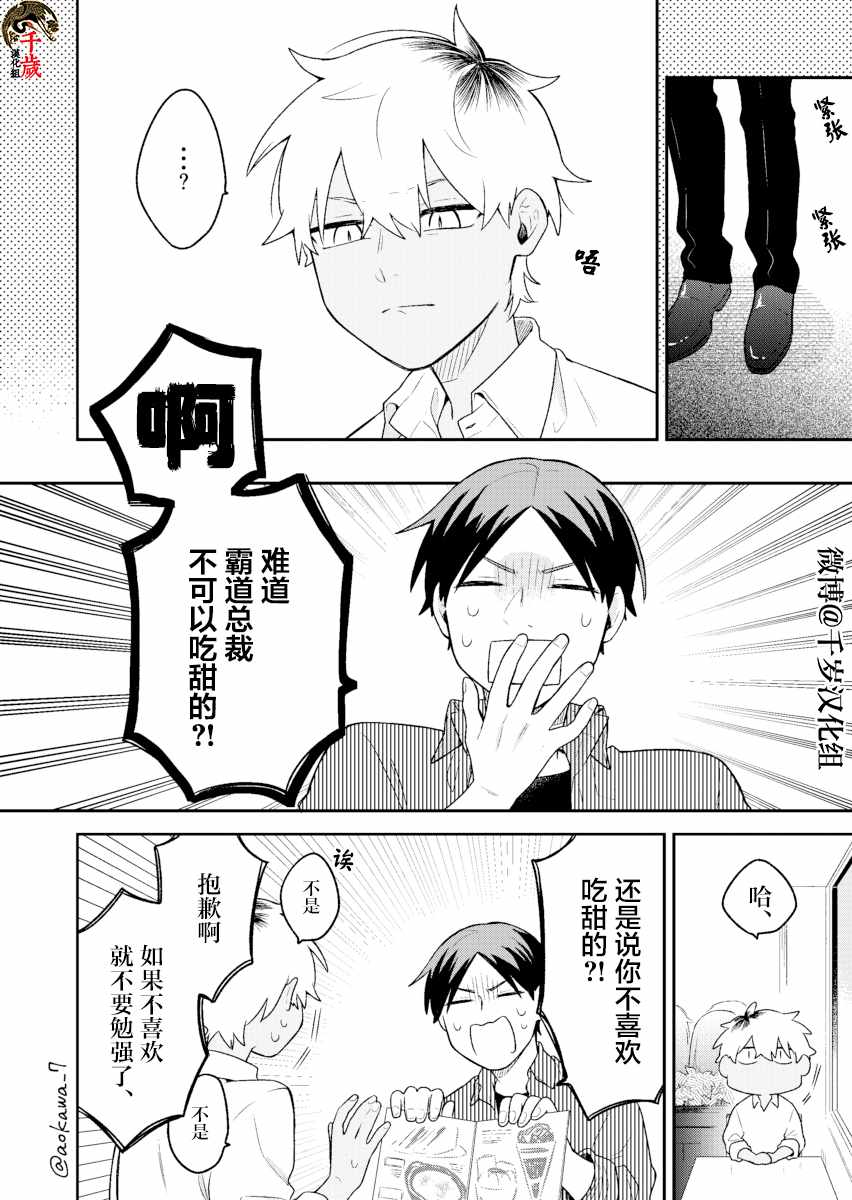 《到了联谊会上发现连一个女生都没有》漫画最新章节第9话免费下拉式在线观看章节第【11】张图片