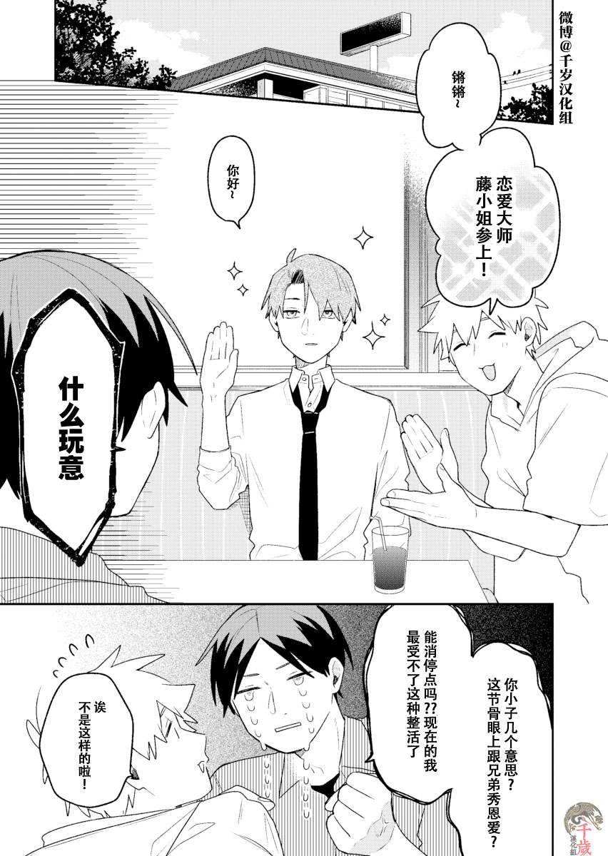 《到了联谊会上发现连一个女生都没有》漫画最新章节第17话免费下拉式在线观看章节第【6】张图片