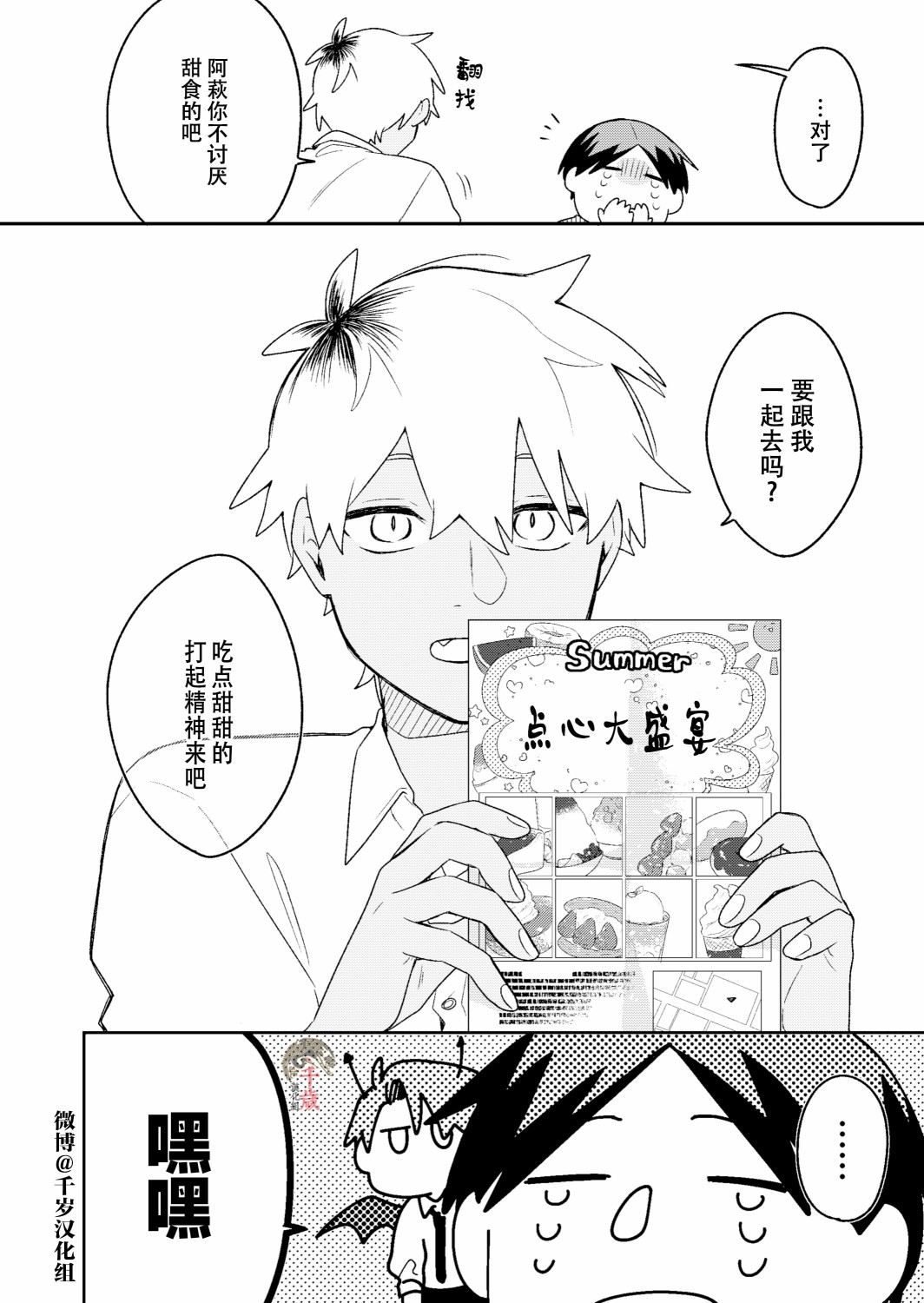 《到了联谊会上发现连一个女生都没有》漫画最新章节第17话免费下拉式在线观看章节第【17】张图片