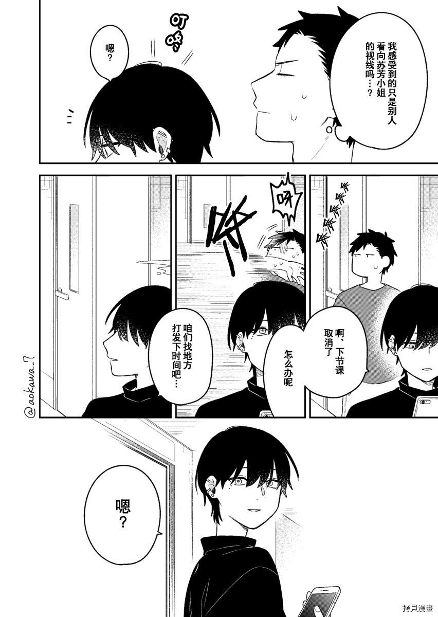 《到了联谊会上发现连一个女生都没有》漫画最新章节第16话免费下拉式在线观看章节第【5】张图片
