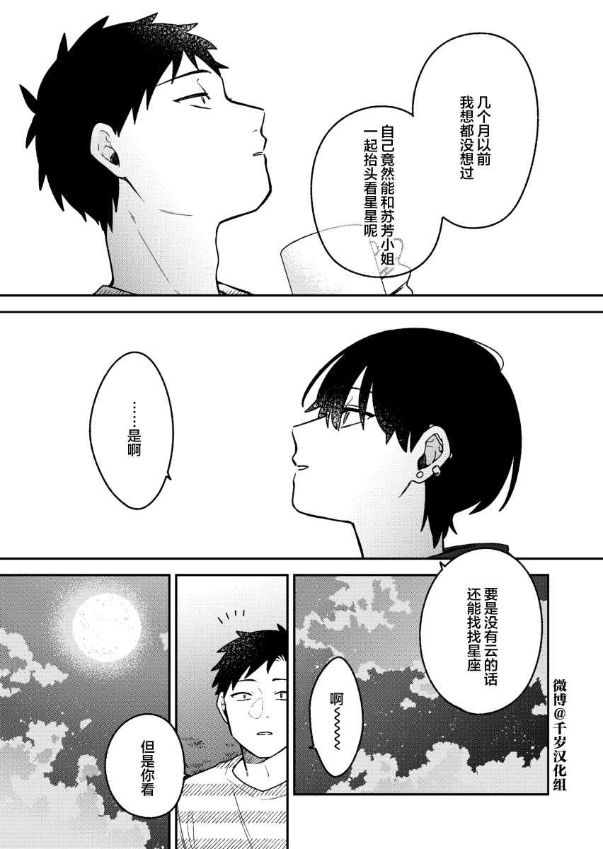 《到了联谊会上发现连一个女生都没有》漫画最新章节第21话免费下拉式在线观看章节第【8】张图片