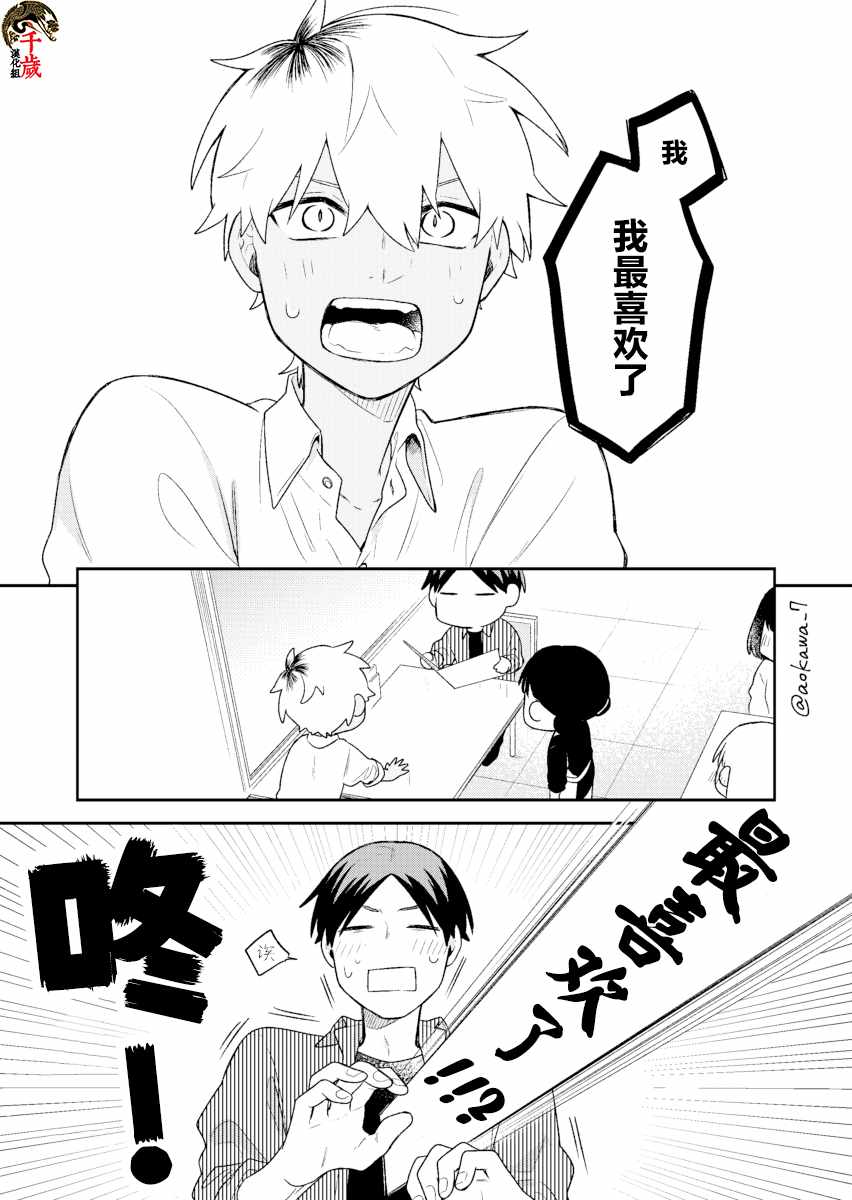 《到了联谊会上发现连一个女生都没有》漫画最新章节第9话免费下拉式在线观看章节第【12】张图片