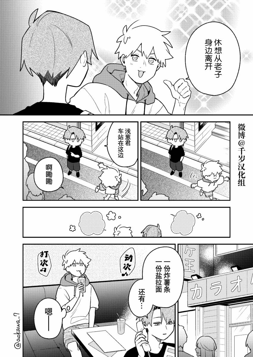 《到了联谊会上发现连一个女生都没有》漫画最新章节第29话免费下拉式在线观看章节第【7】张图片