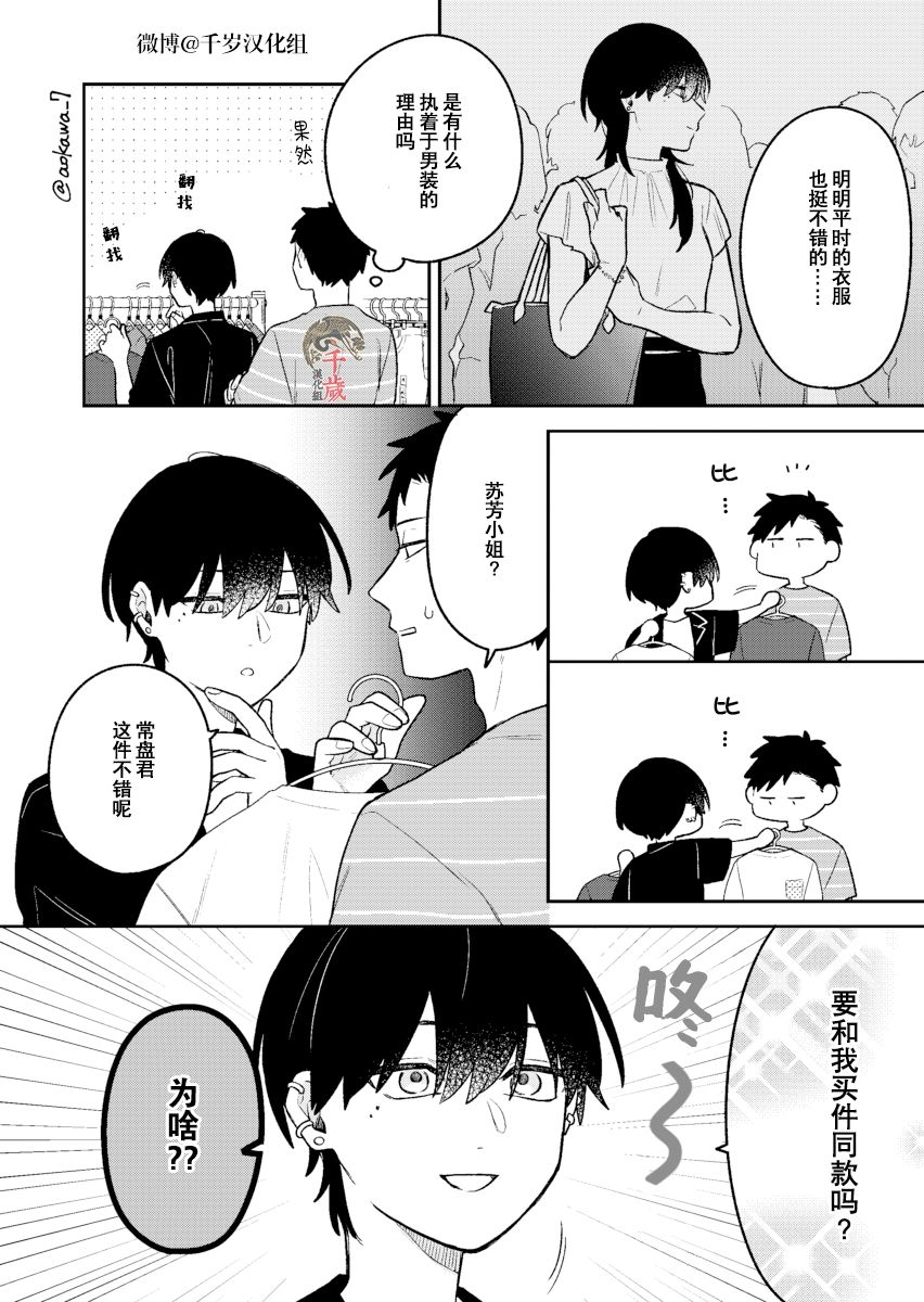 《到了联谊会上发现连一个女生都没有》漫画最新章节第19话免费下拉式在线观看章节第【7】张图片