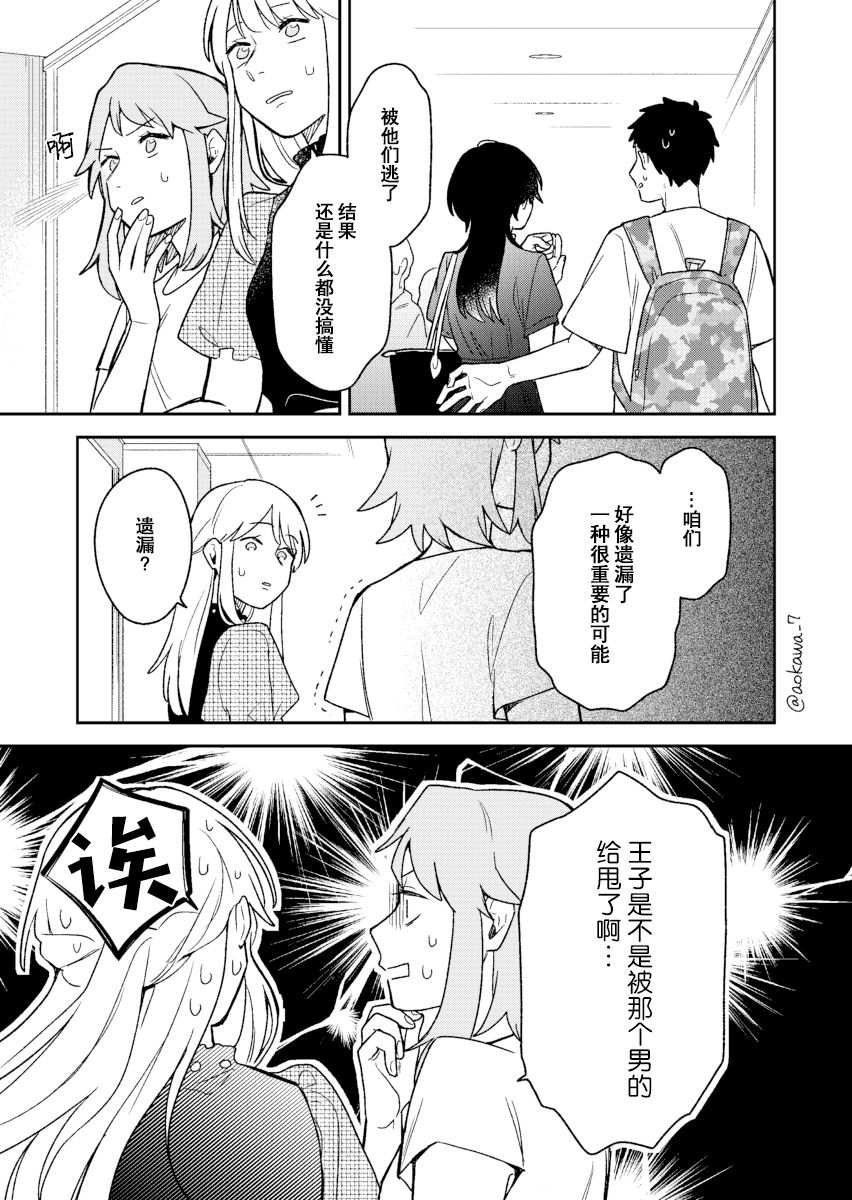 《到了联谊会上发现连一个女生都没有》漫画最新章节第23话免费下拉式在线观看章节第【8】张图片