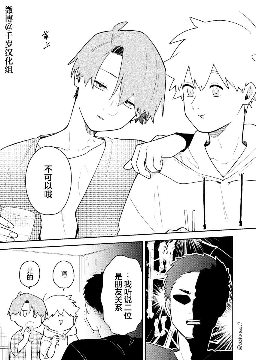 《到了联谊会上发现连一个女生都没有》漫画最新章节第36话免费下拉式在线观看章节第【12】张图片