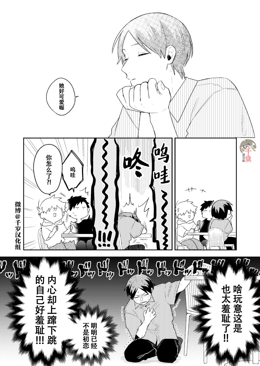 《到了联谊会上发现连一个女生都没有》漫画最新章节第17话免费下拉式在线观看章节第【3】张图片