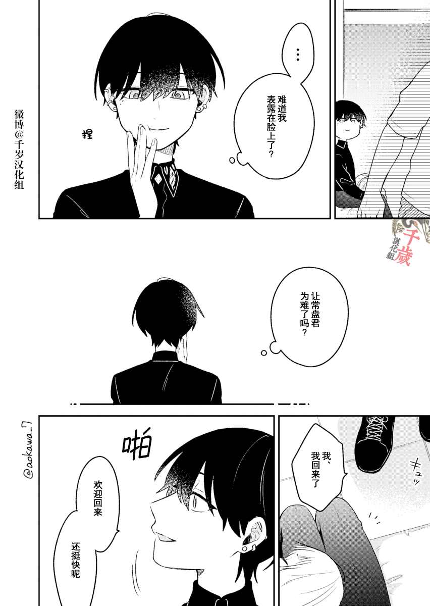 《到了联谊会上发现连一个女生都没有》漫画最新章节第12话免费下拉式在线观看章节第【15】张图片