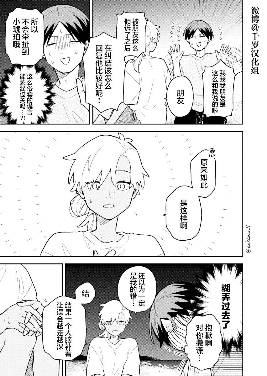 《到了联谊会上发现连一个女生都没有》漫画最新章节第34话免费下拉式在线观看章节第【2】张图片