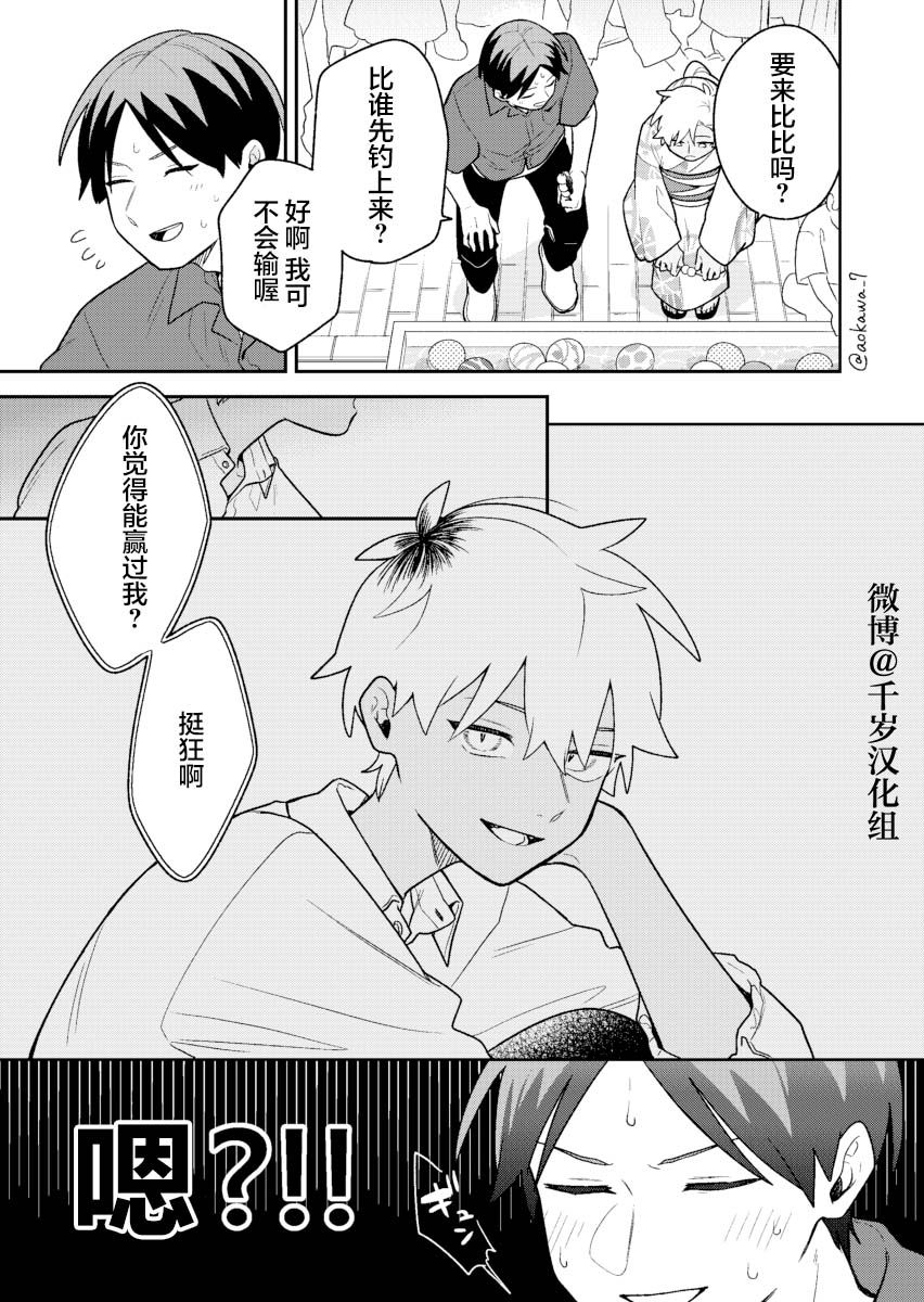 《到了联谊会上发现连一个女生都没有》漫画最新章节第27话免费下拉式在线观看章节第【10】张图片