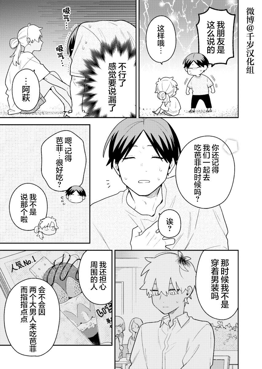 《到了联谊会上发现连一个女生都没有》漫画最新章节第34话免费下拉式在线观看章节第【8】张图片