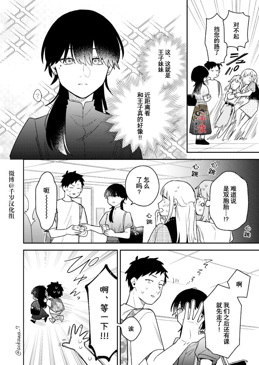 《到了联谊会上发现连一个女生都没有》漫画最新章节第23话免费下拉式在线观看章节第【7】张图片