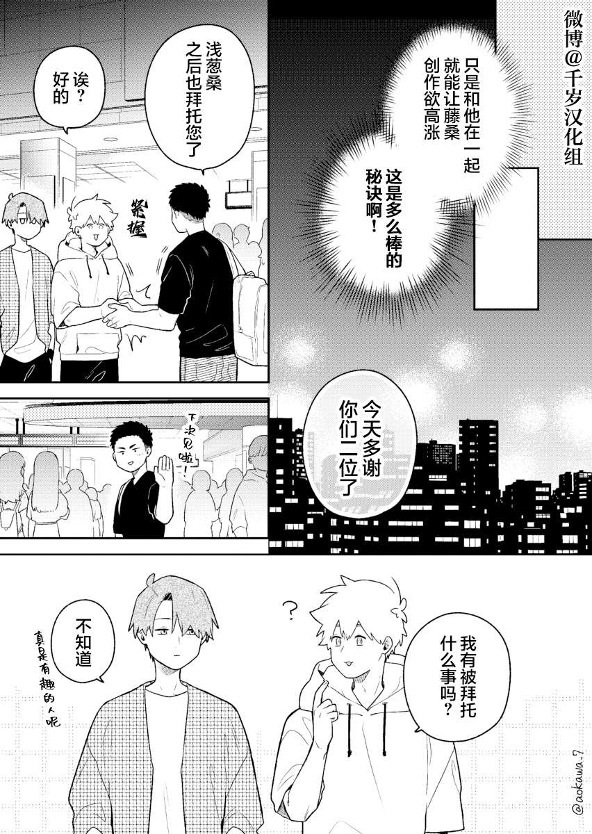 《到了联谊会上发现连一个女生都没有》漫画最新章节第36话免费下拉式在线观看章节第【14】张图片