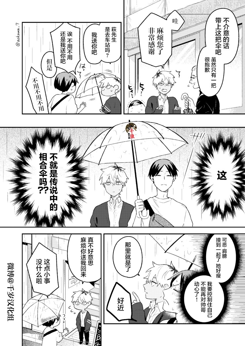 《到了联谊会上发现连一个女生都没有》漫画最新章节第5话免费下拉式在线观看章节第【9】张图片