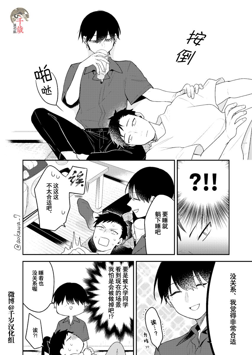 《到了联谊会上发现连一个女生都没有》漫画最新章节第8话免费下拉式在线观看章节第【9】张图片