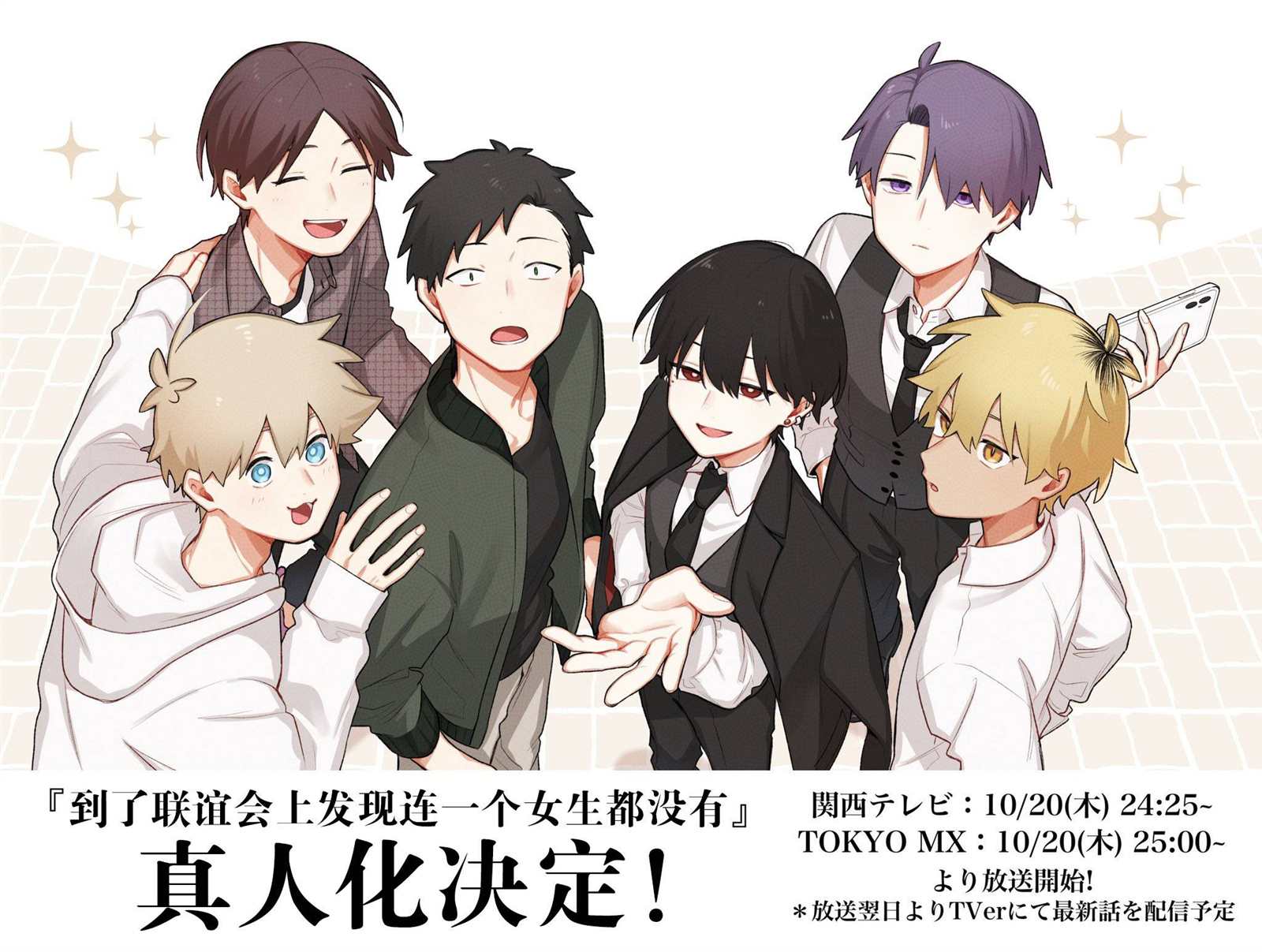 《到了联谊会上发现连一个女生都没有》漫画最新章节第31话免费下拉式在线观看章节第【20】张图片